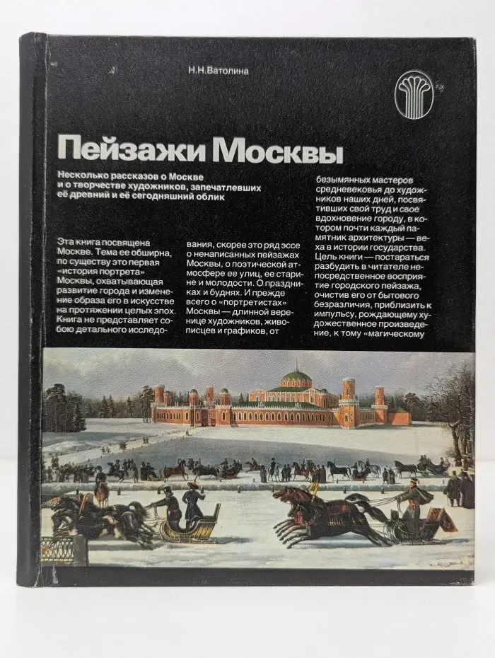 Пейзажи Москвы