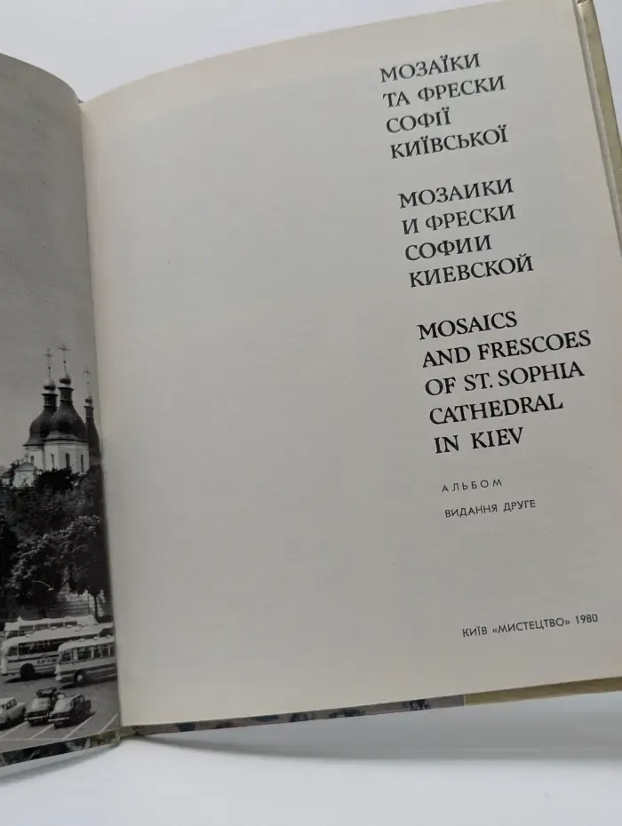 Мозаики и фрески Софии Киевской. Mosaics and Frescoes of St. Sophia Cathedral in Kiev