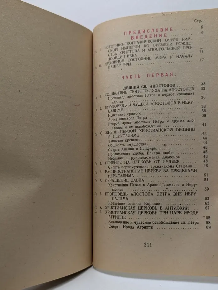 Закон Божий. Четвертая книга о православной вере