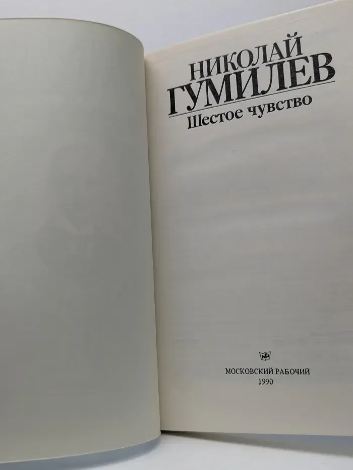 Шестое чувство