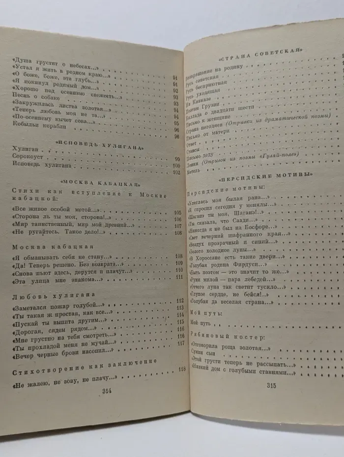 Сергей Есенин. Стихотворения и поэмы
