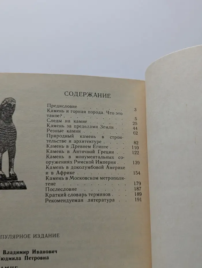 Научно-популярная библиотека школьника. Книга о камне