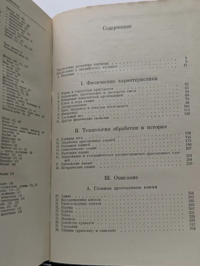 Драгоценные камни