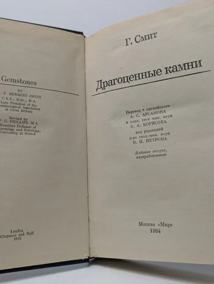 Драгоценные камни