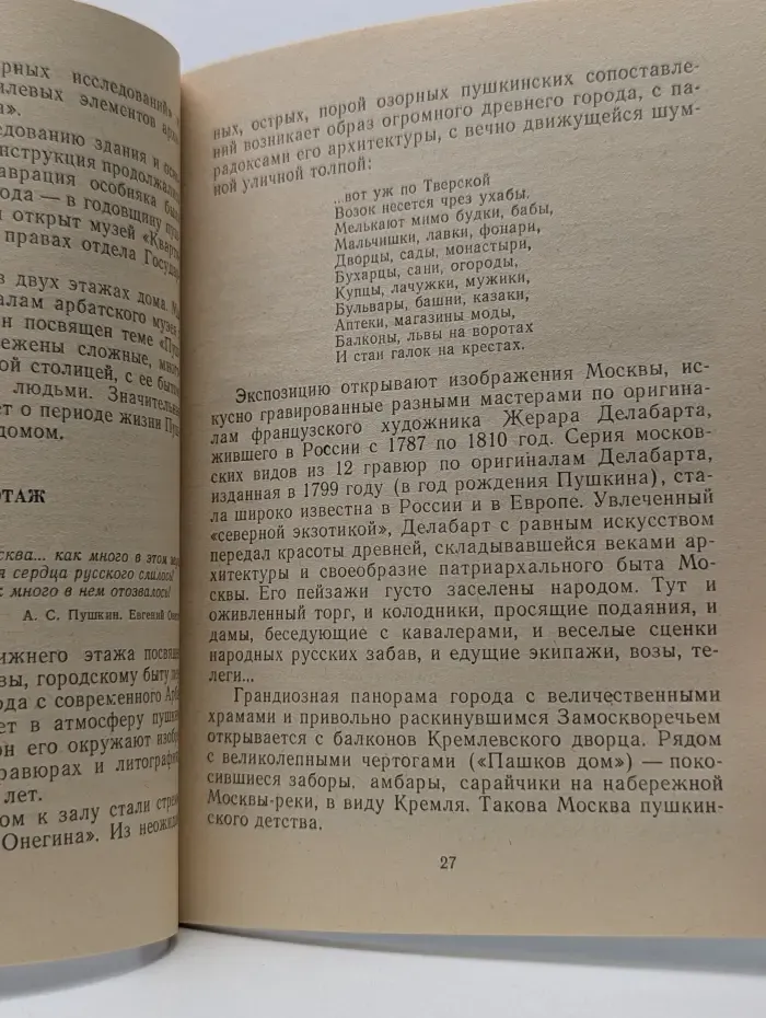 Музей "Квартира Пушкина на Арбате"