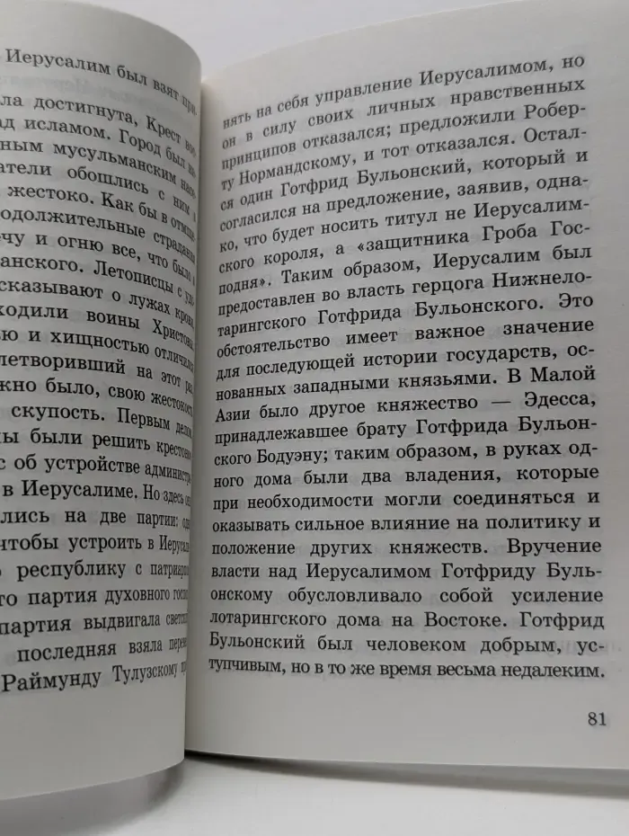 Христианский мир. История крестовых походов
