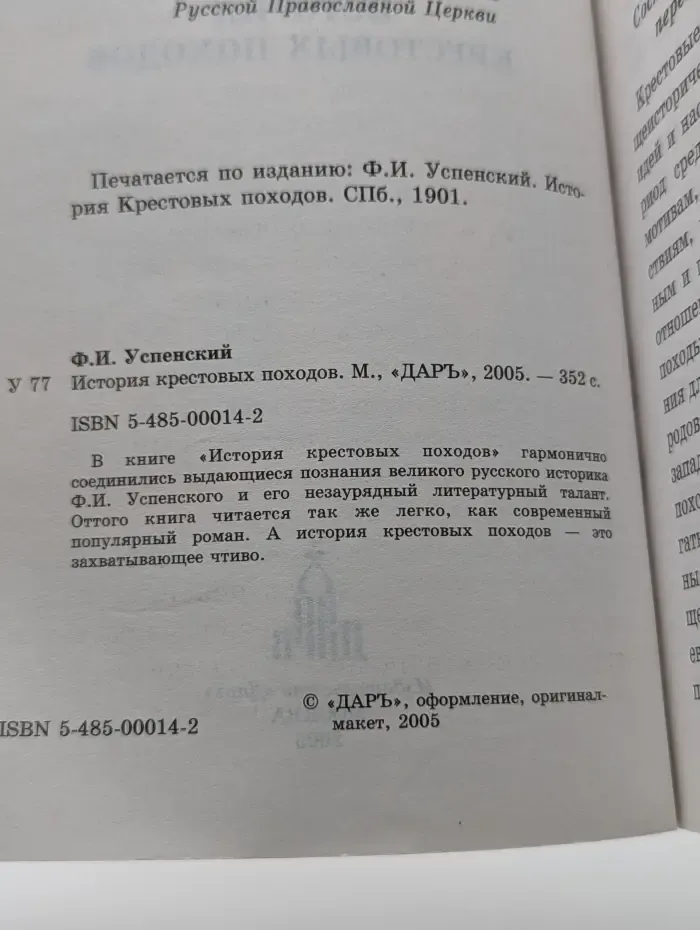Христианский мир. История крестовых походов