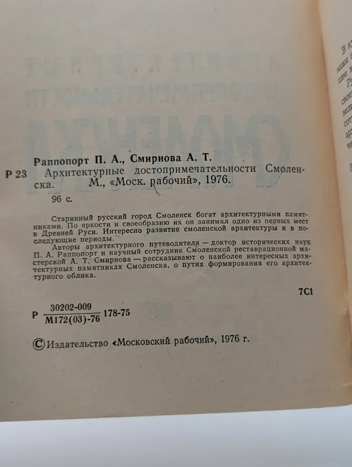 Архитектурные достопримечательности Смоленска