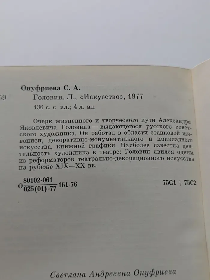 Головин