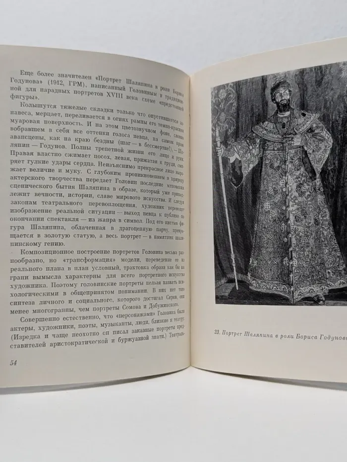 Головин