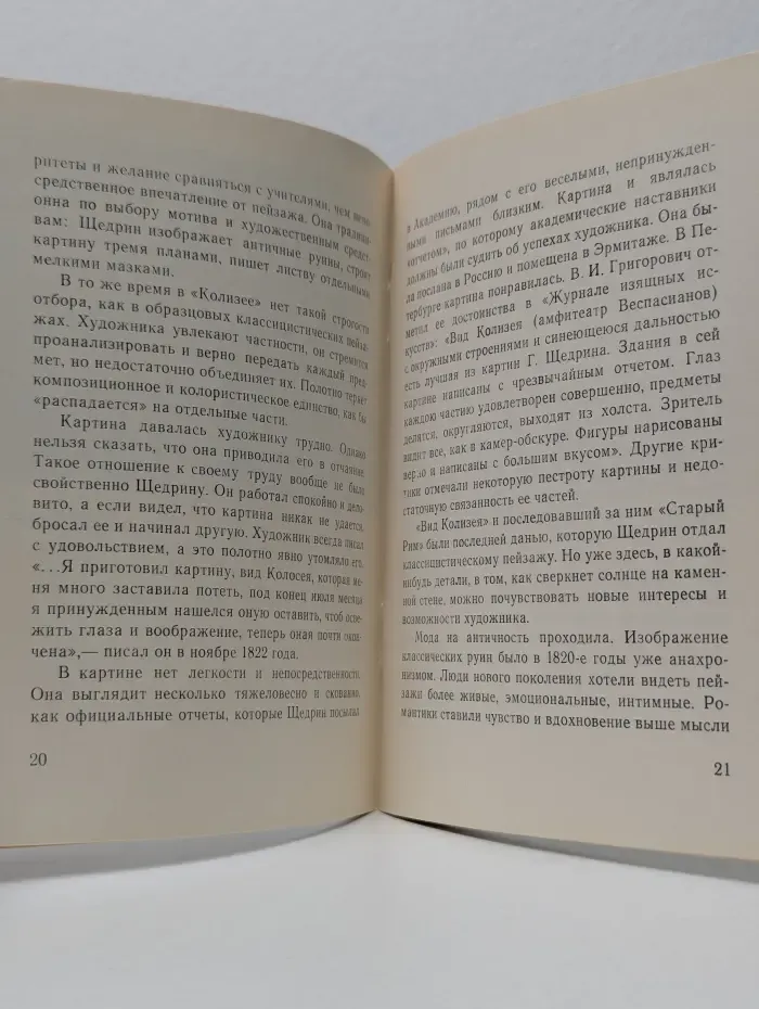Народная библиотечка по искусству. Сильвестр Феодосиевич Щедрин