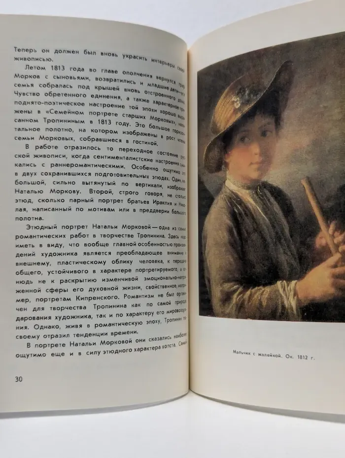Массовая библиотека по искусству. В. А. Тропинин