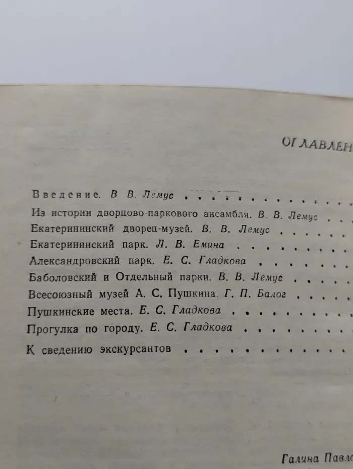 Музеи и парки Пушкина