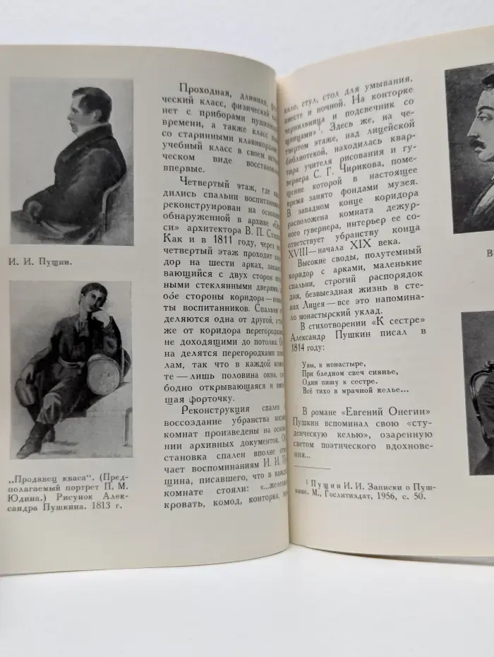 Лицей. Мемориальный музей