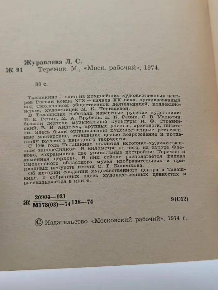 Теремок
