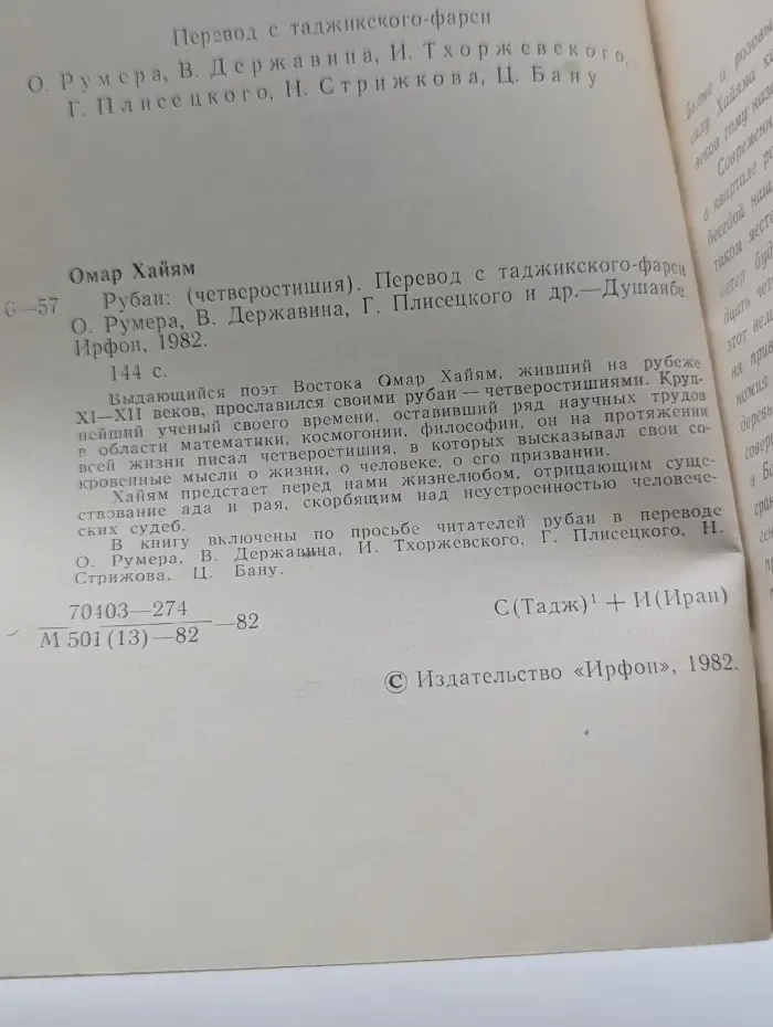Омар Хайям. Рубаи