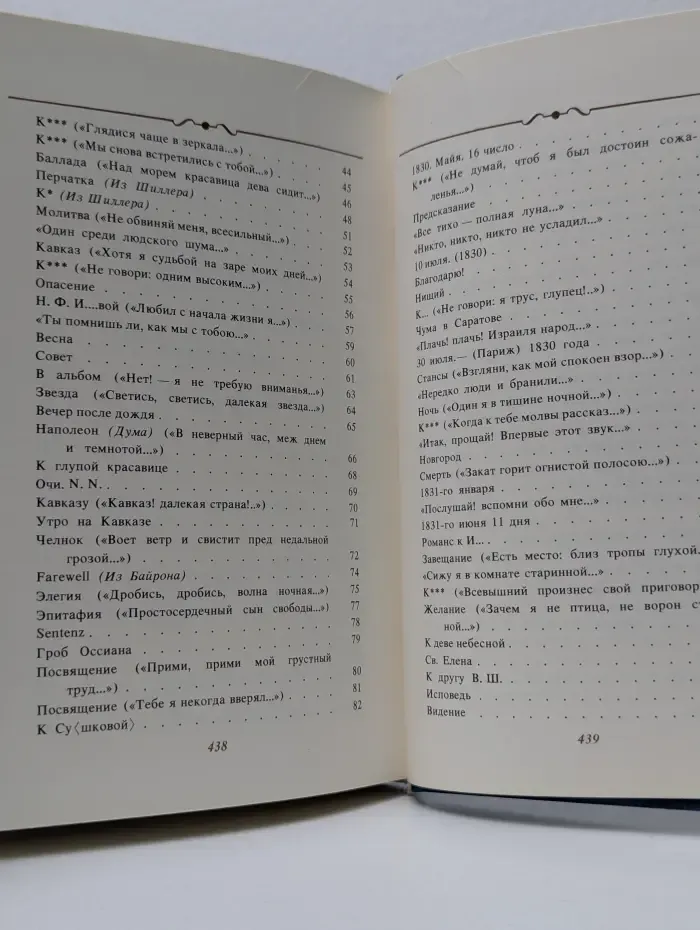 М. Ю. Лермонтов. Стихотворения
