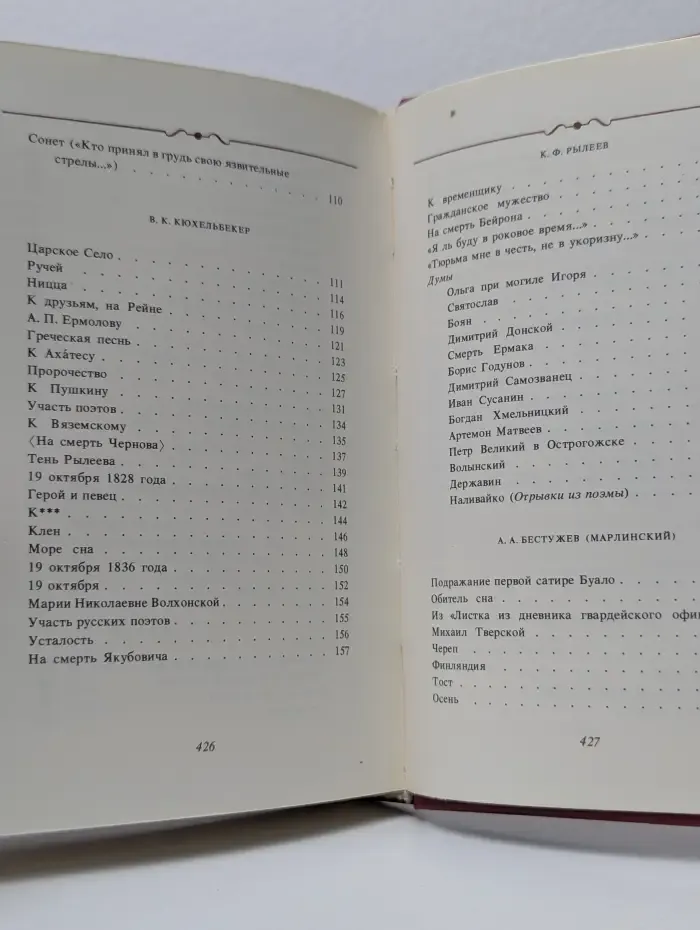 Библиотека поэта. Поэты-декабристы. Стихотворения