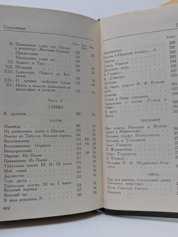 Константин Батюшков. Опыты в стихах и прозе