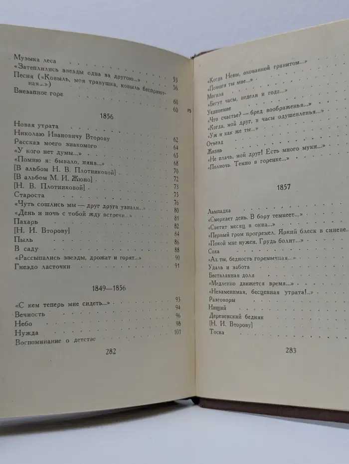 Иван Никитин. Сочинения в 4 томах. Том 2