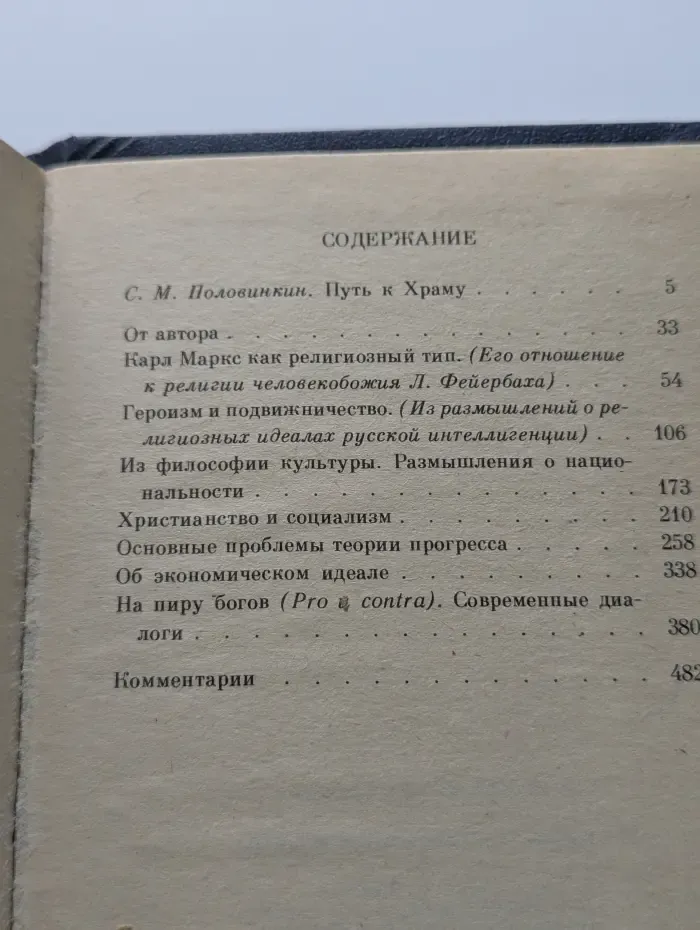 Героизм и подвижничество