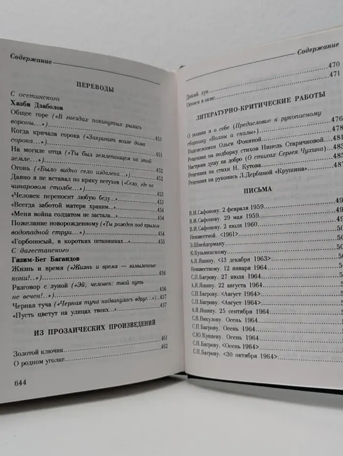 Звезда полей. Собрание сочинений