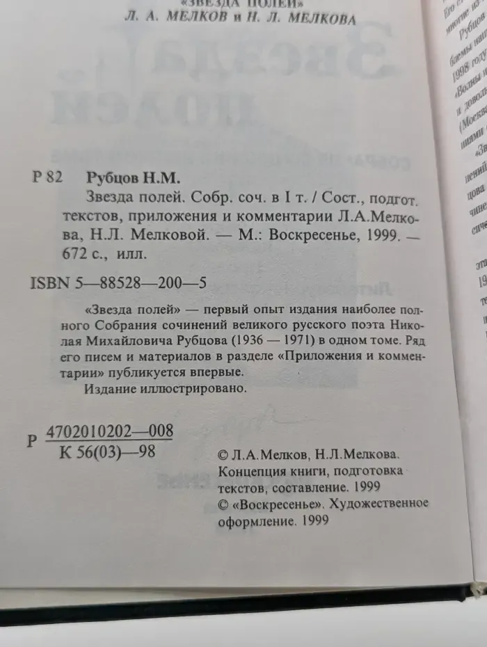 Звезда полей. Собрание сочинений