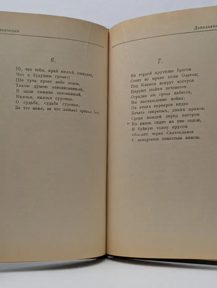 Литературные памятники. К. Ф. Рылеев. Думы