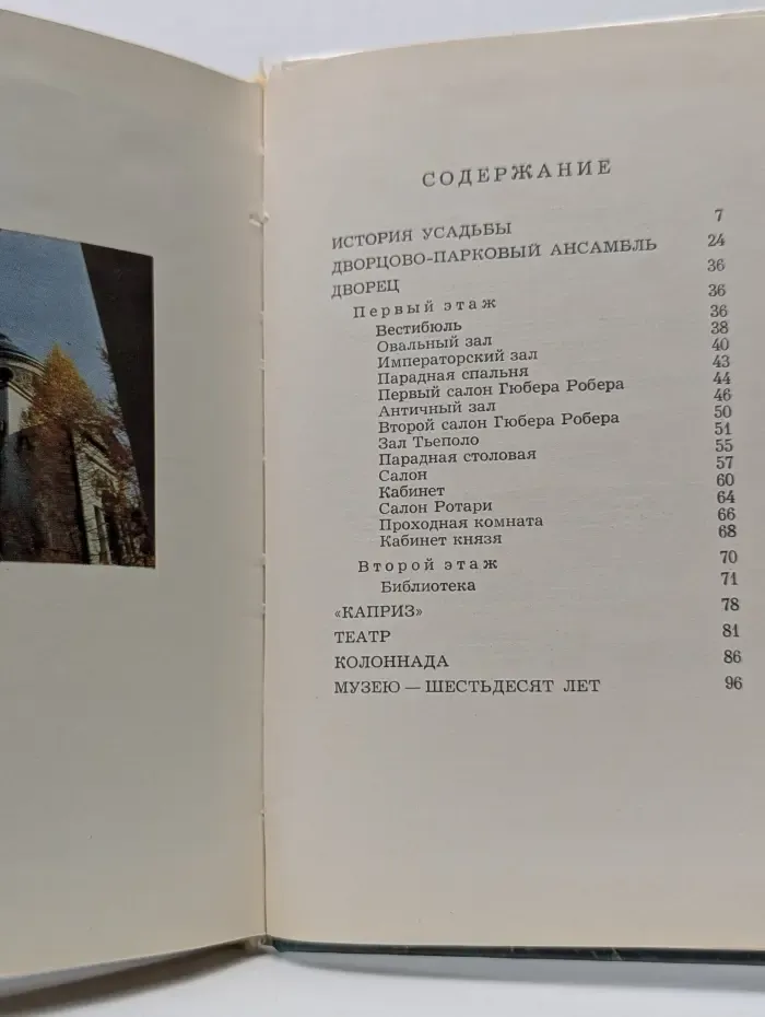Архангельское