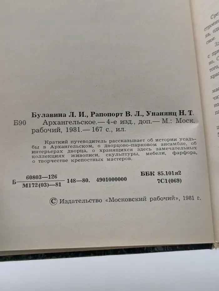 Архангельское