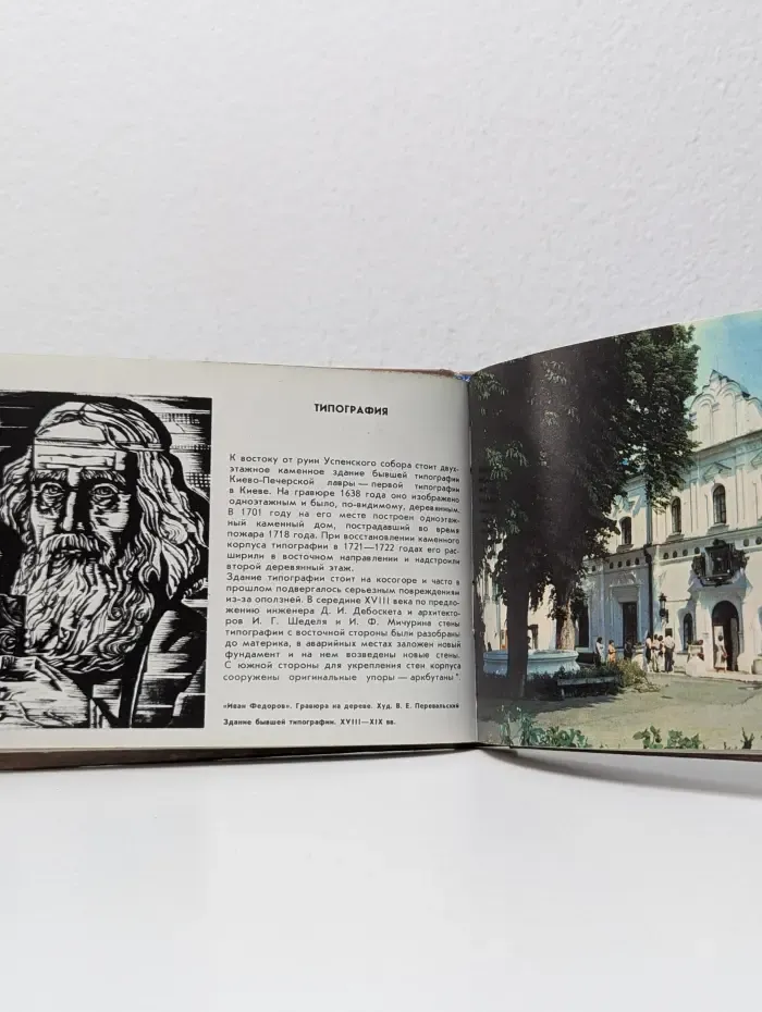 Киево-Печерский Государственный историко-культурный заповедник. Фотопутеводитель