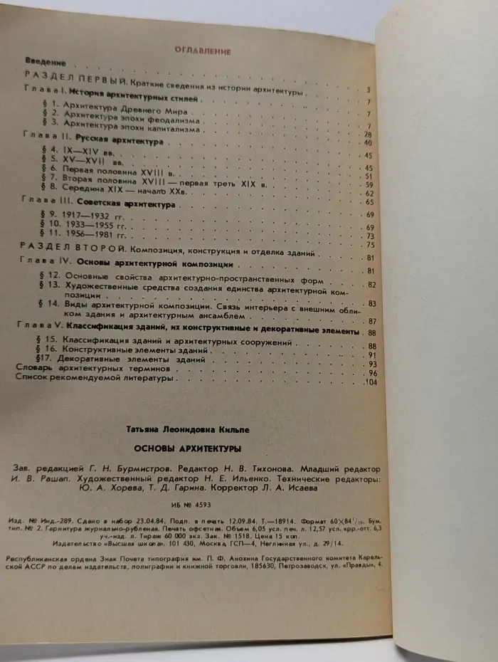 Профтехобразование. Основы архитектуры