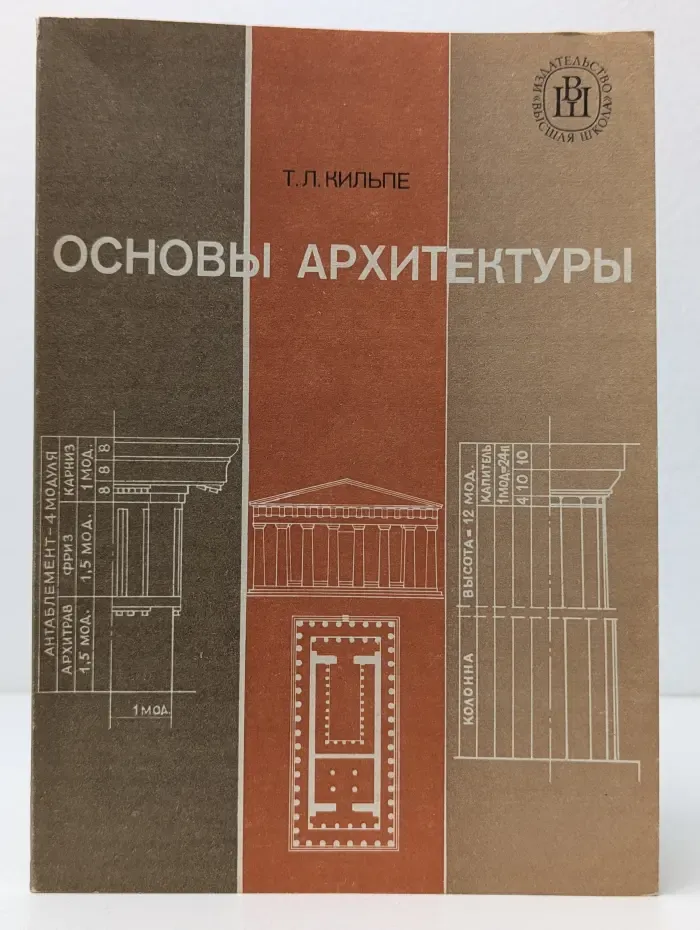 Профтехобразование. Основы архитектуры