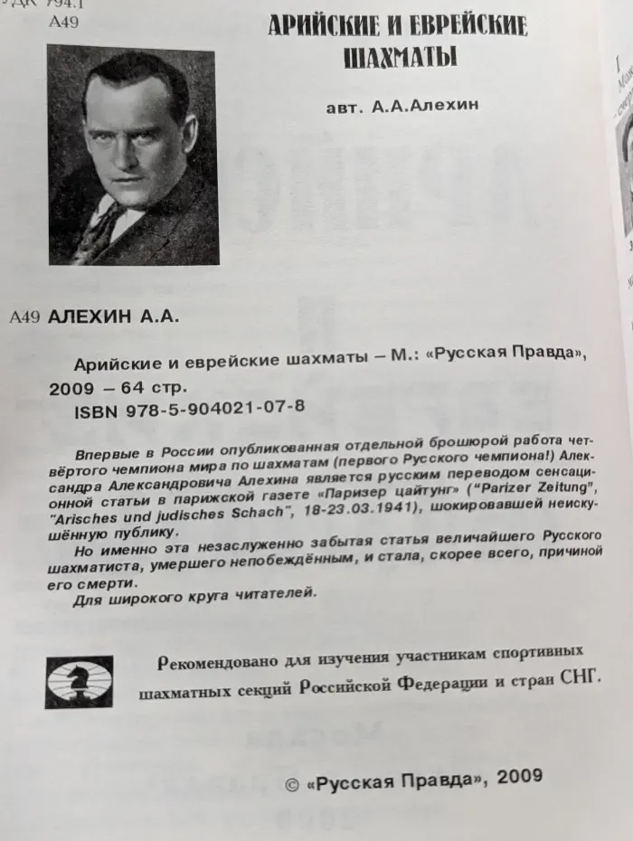 Физкультура и спорт. Арийские и еврейские шахматы