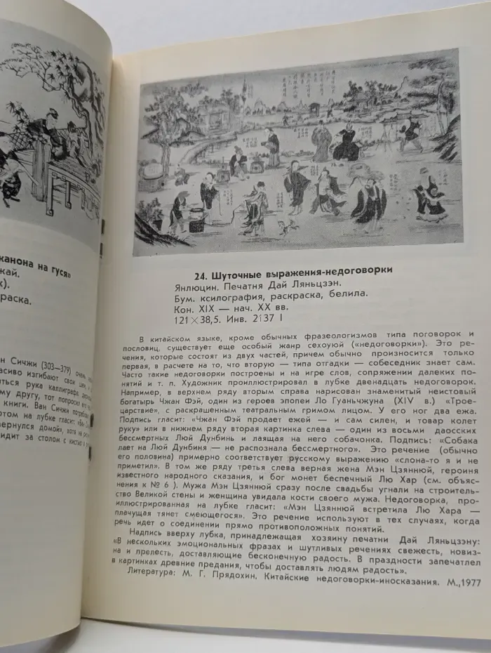 Китайская народная картина