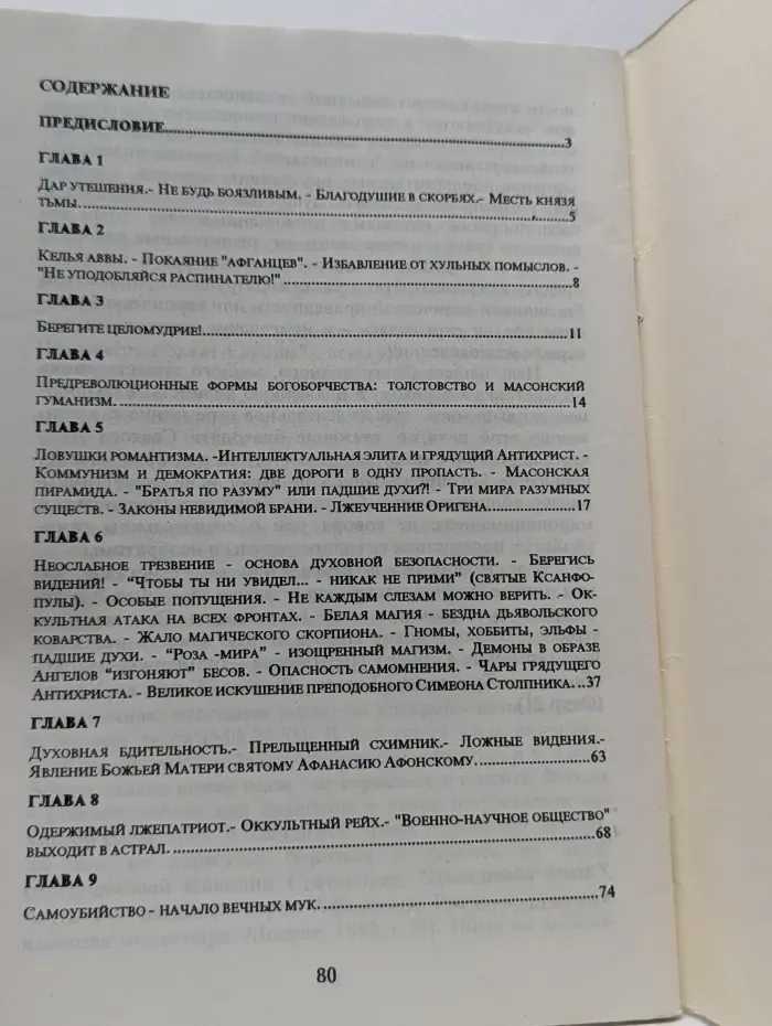 Битва с падшими ангелами