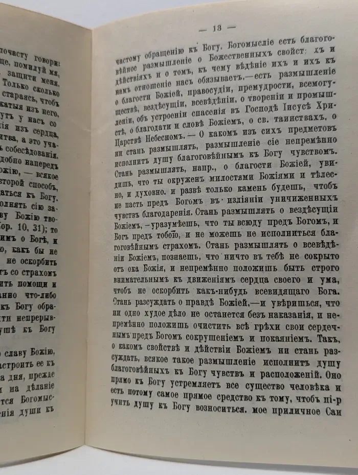 Четыре слова о молитве