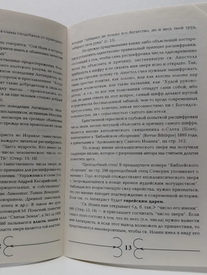 Антихрист