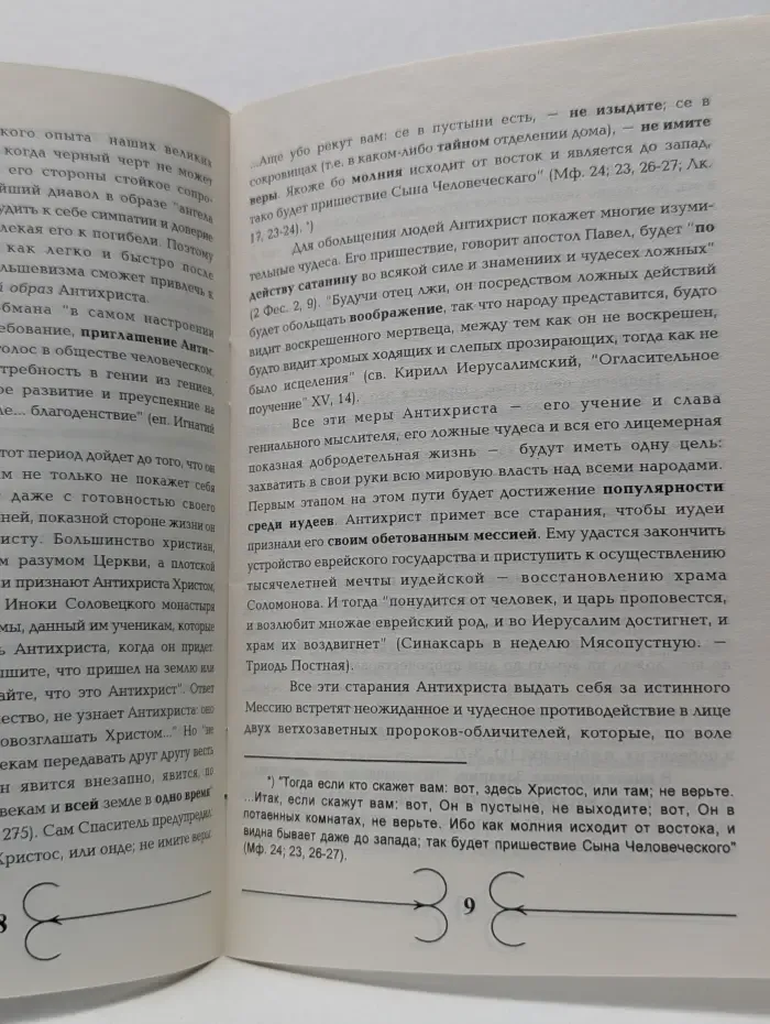 Антихрист