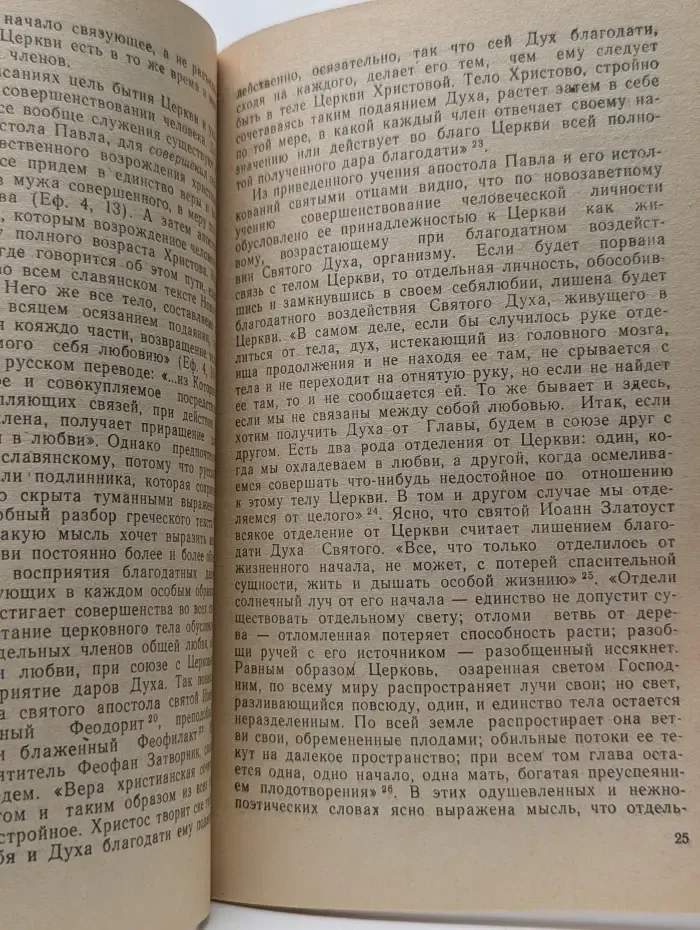 Христианства нет без Церкви