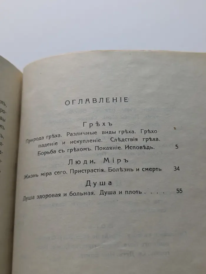 Моя жизнь во Христе