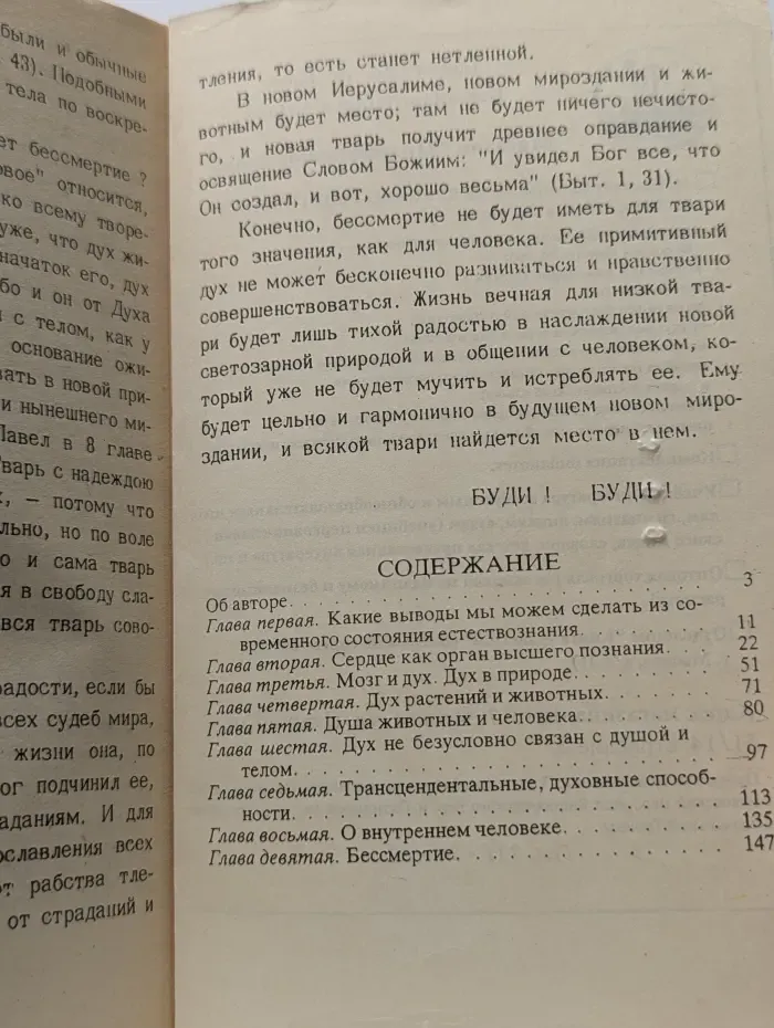 Дух, душа и тело
