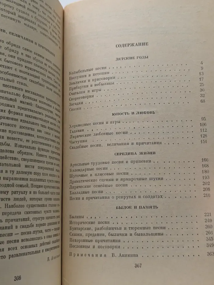 Классики и современники. Русский фольклор