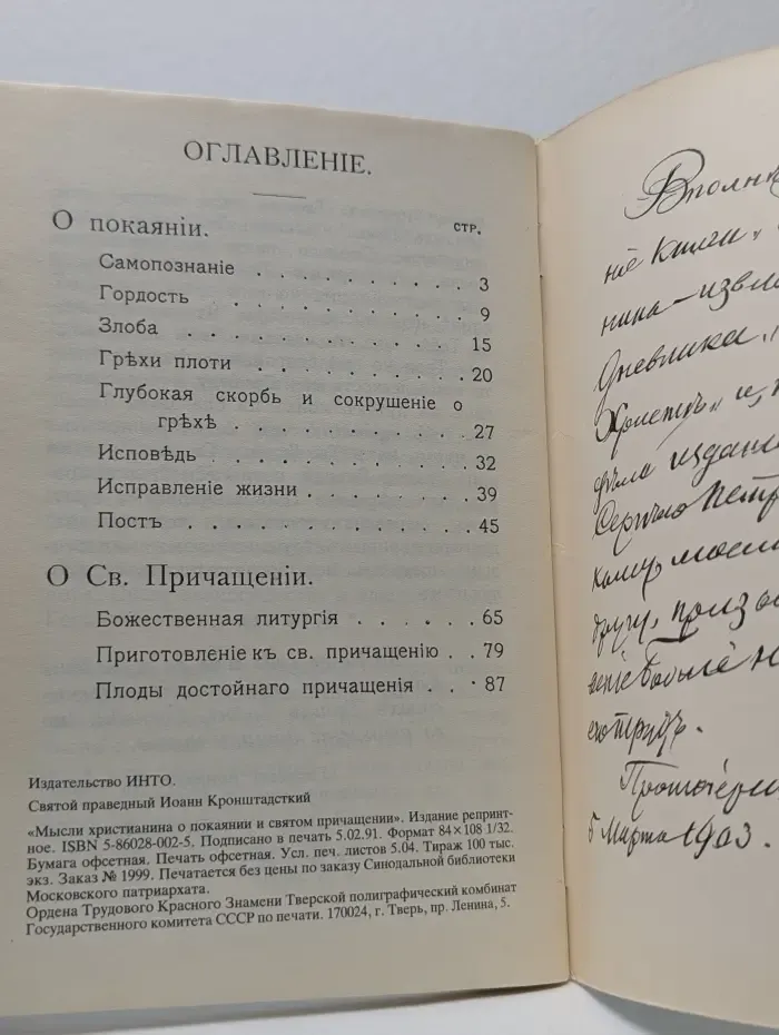 Мысли христианина о покаянии и святом причащении