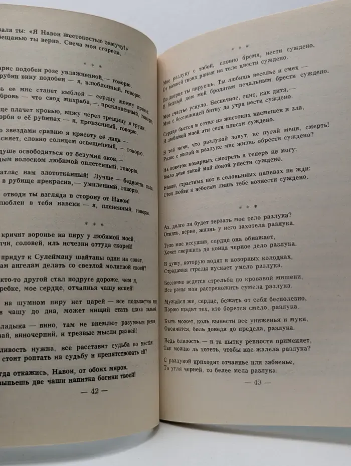Алишер Навои. Избранные стихотворения. В 2 книгах. Книга 1