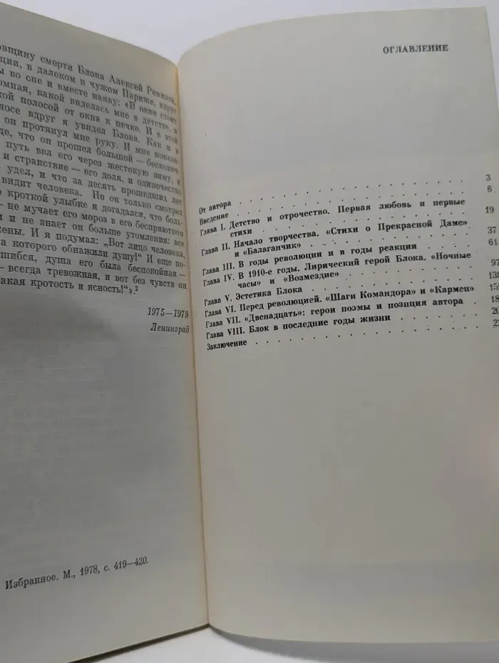 Литературоведение и языкознание. Александр Блок. Личность и творчество