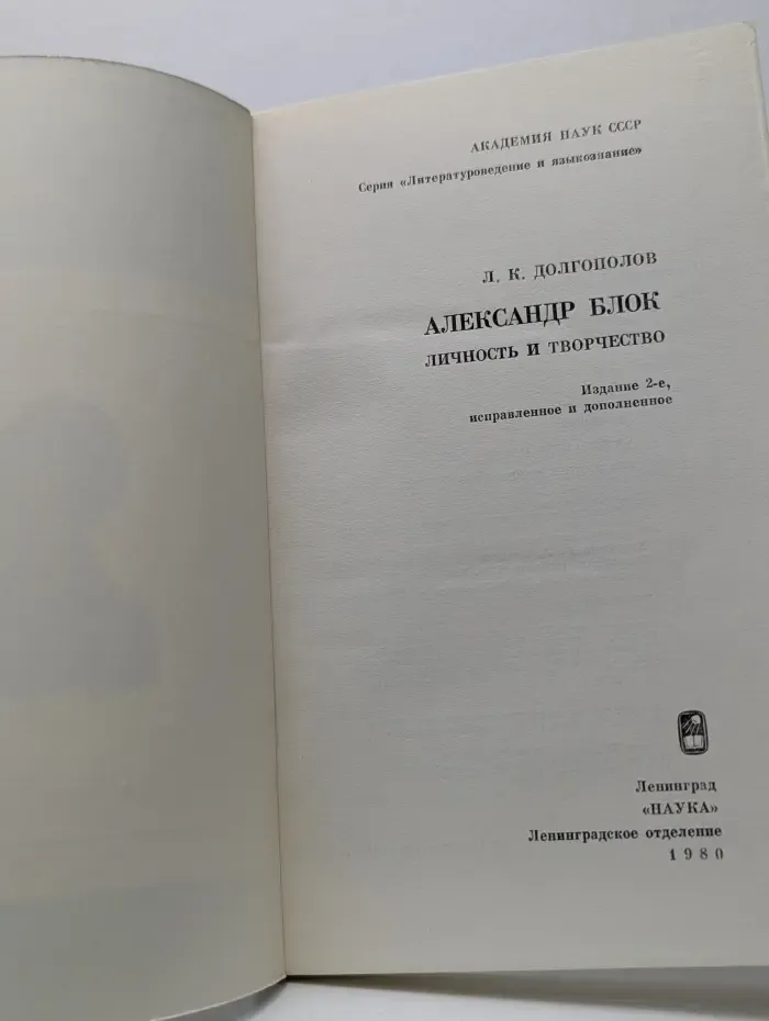 Литературоведение и языкознание. Александр Блок. Личность и творчество