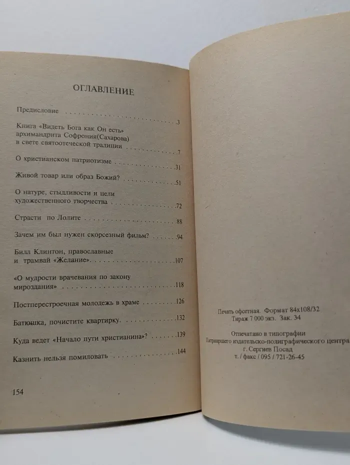 Нетерпимость или разговор по совести?