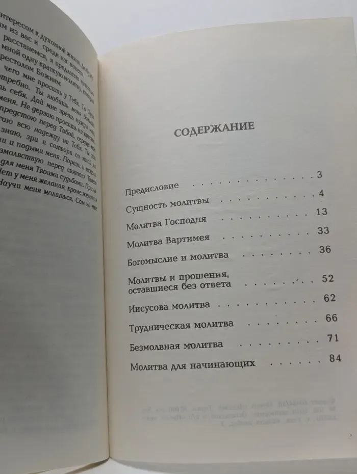 Молитва и жизнь