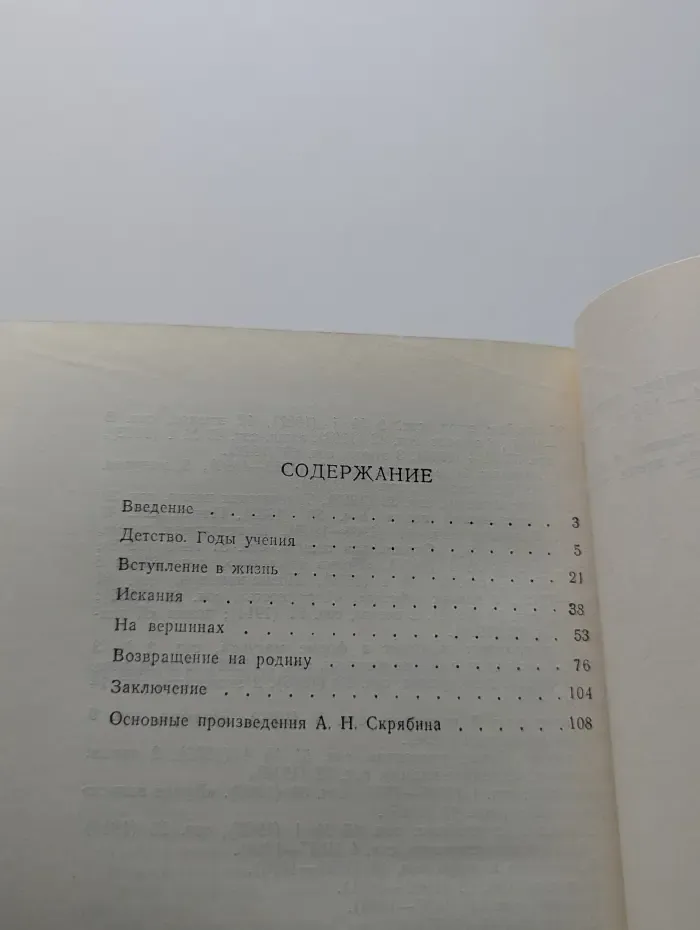 Александр Николаевич Скрябин. 1872–1915
